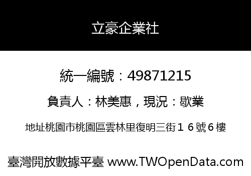 立豪企業社