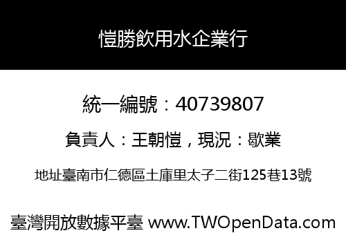 愷勝飲用水企業行
