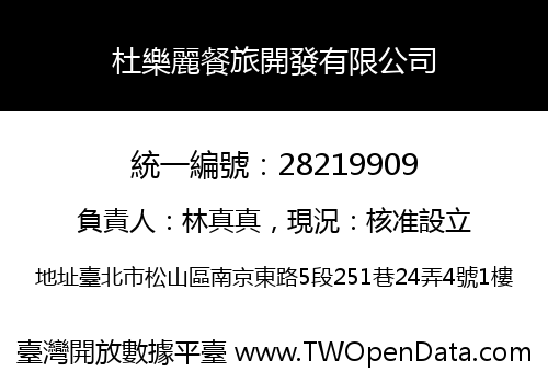 杜樂麗餐旅開發有限公司