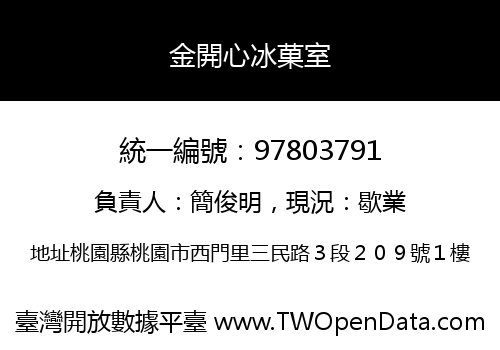 金開心冰菓室