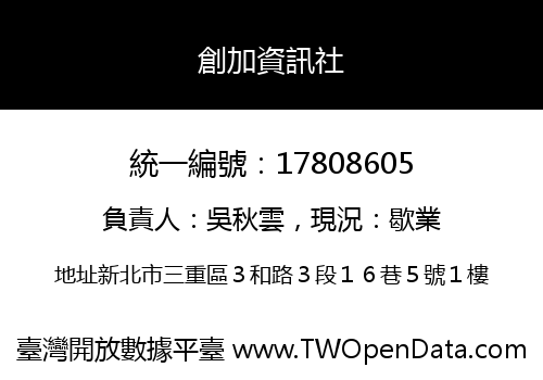 創加資訊社