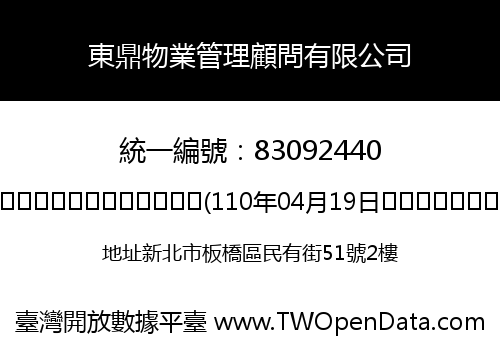 東鼎物業管理顧問有限公司