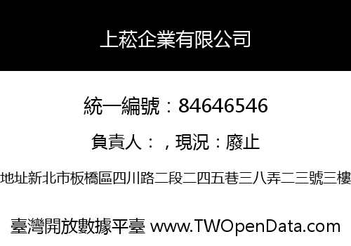 上菘企業有限公司