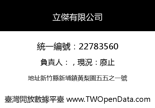立傑有限公司