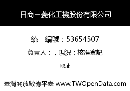 日商三菱化工機股份有限公司