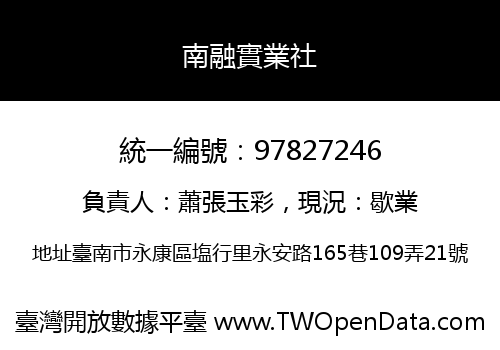 南融實業社