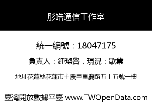 彤皓通信工作室