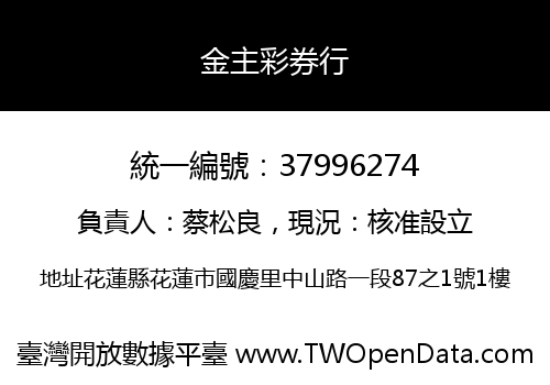 金主彩券行