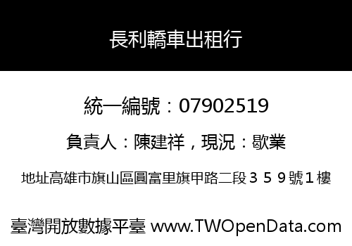 長利轎車出租行