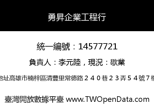 勇昇企業工程行