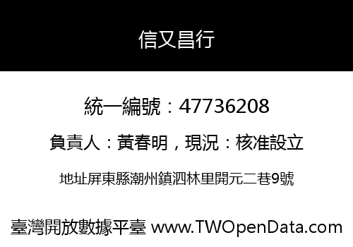 信又昌行