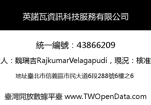 英諾瓦資訊科技服務有限公司