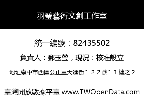 羽瑩藝術文創工作室