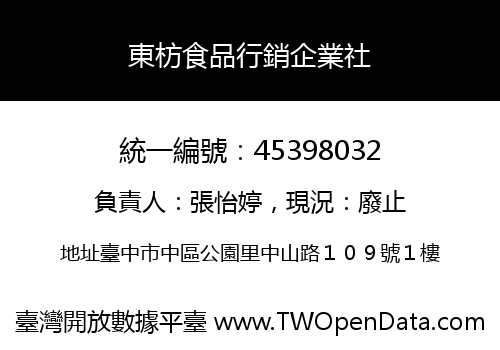 東枋食品行銷企業社