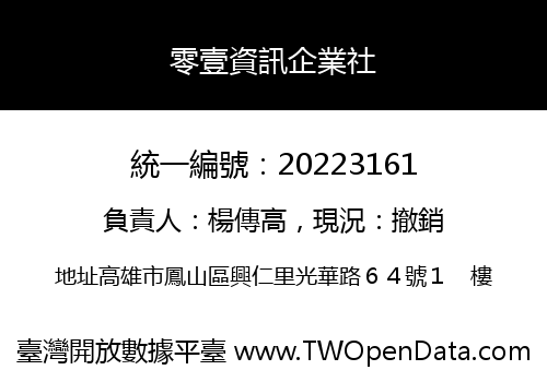 零壹資訊企業社