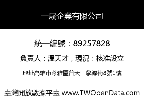 一晟企業有限公司