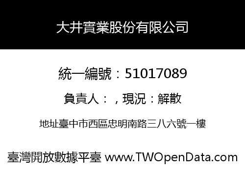 大井實業股份有限公司