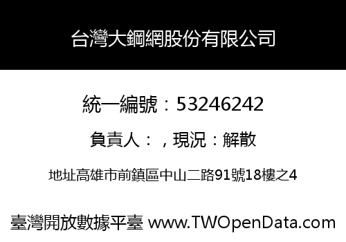 台灣大鋼網股份有限公司