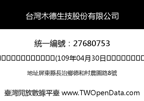 台灣木德生技股份有限公司
