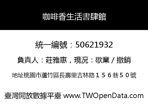 咖啡香生活書肆館