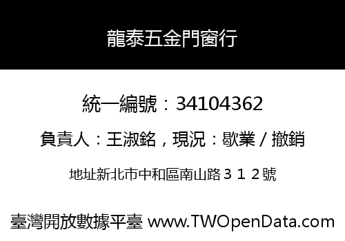 龍泰五金門窗行