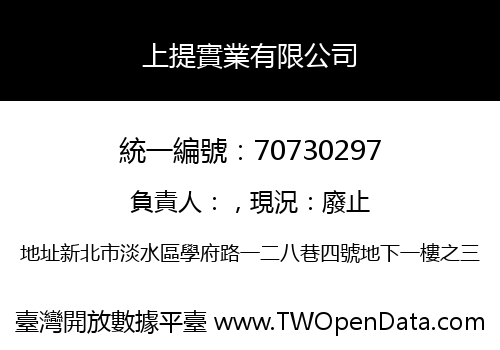 上提實業有限公司