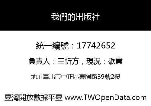 我們的出版社