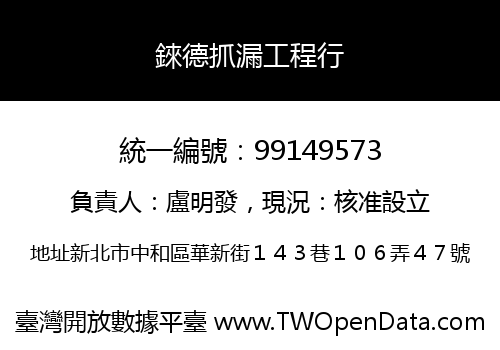 錸德抓漏工程行
