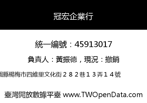 冠宏企業行