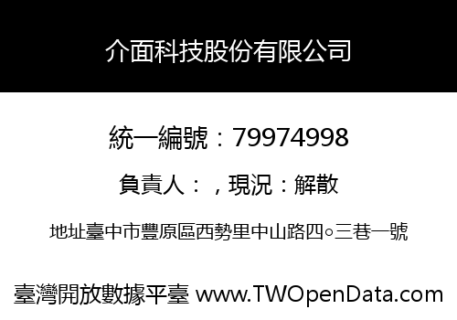 介面科技股份有限公司