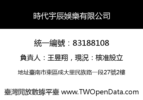 時代宇辰娛樂有限公司