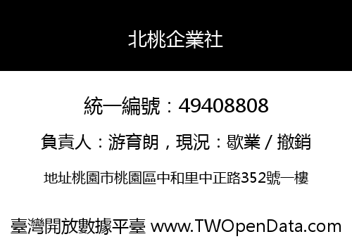 北桃企業社