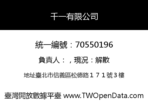 千一有限公司