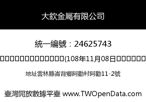 大欽金屬有限公司