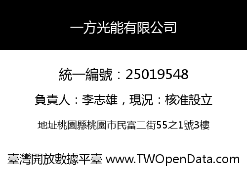 一方光能有限公司