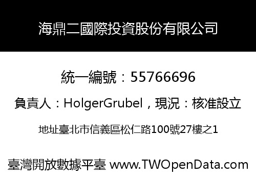 海鼎二國際投資股份有限公司