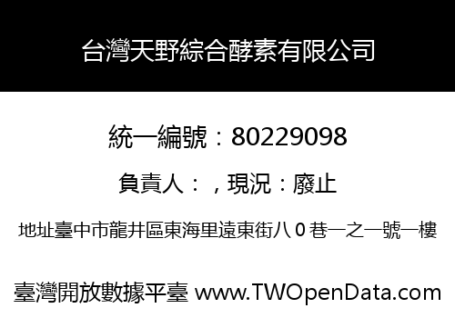 台灣天野綜合酵素有限公司