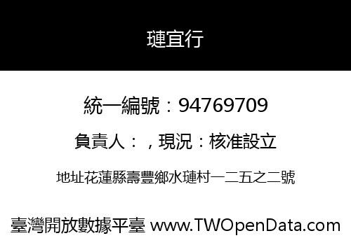 璉宜行
