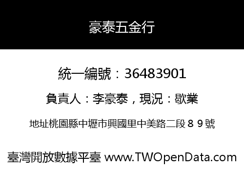 豪泰五金行
