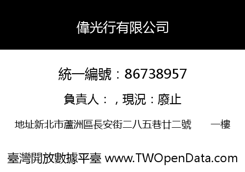偉光行有限公司
