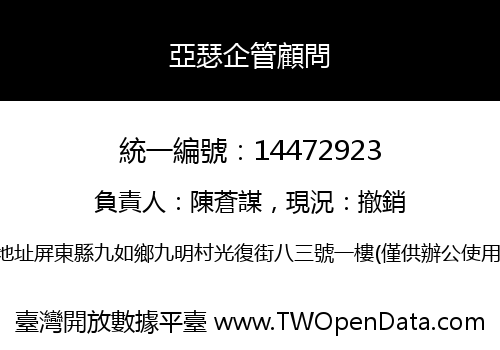 亞瑟企管顧問