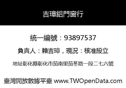 吉璋鋁門窗行