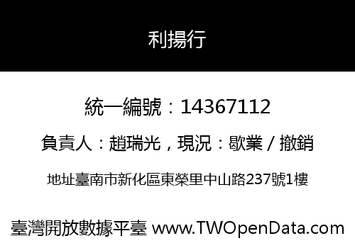 利揚行