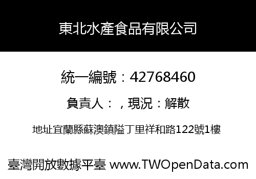 東北水產食品有限公司