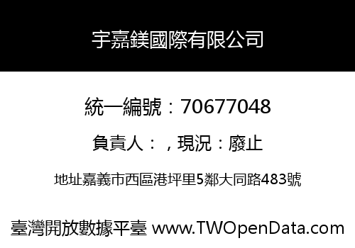 宇嘉鎂國際有限公司