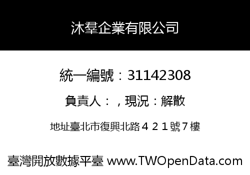 沐羣企業有限公司