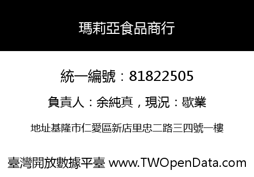 瑪莉亞食品商行