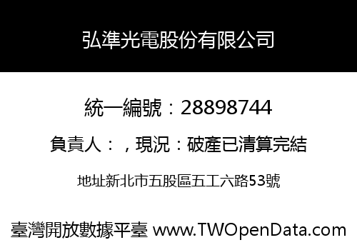弘準光電股份有限公司