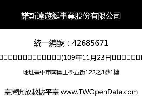 諾斯達遊艇事業股份有限公司
