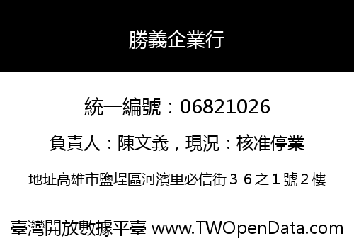 勝義企業行